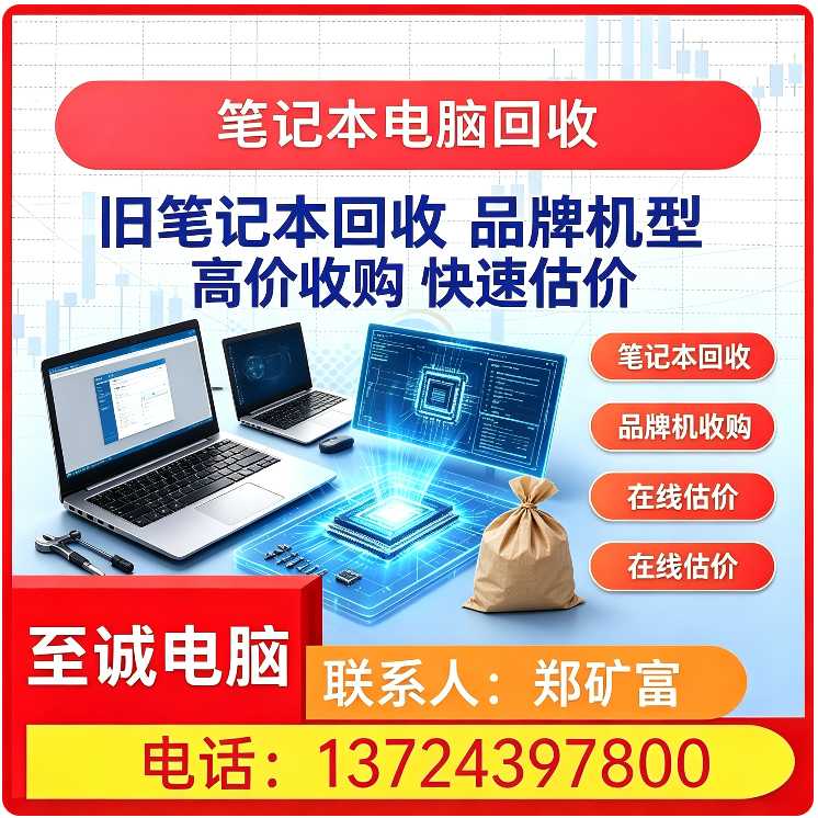 龙华区本地笔记本电脑回收