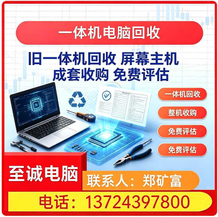 龙华区本地一体机电脑回收
