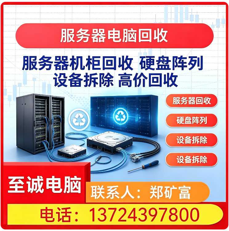 服务器电脑回收龙华区厂家