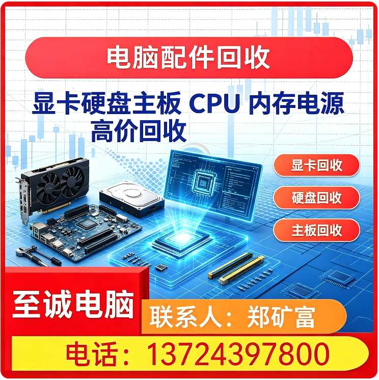 龙华区本地台式电脑回收
